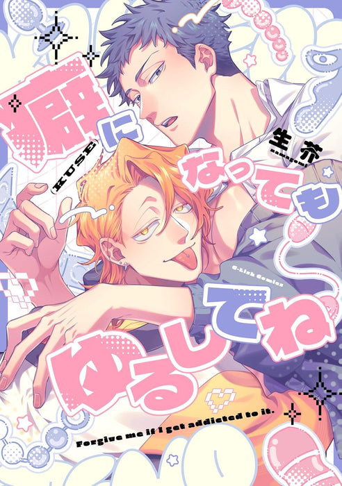 Kuse ni Nattemo Yurushite ne