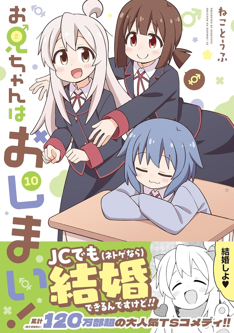 Onii-chan is Done For! (Onii-chan wa Oshimai!) 10
