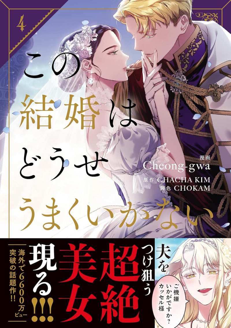 The Broken Ring: This Marriage Will Fail Anyway (Kono Kekkon wa Douse Umaku Ikanai) 4