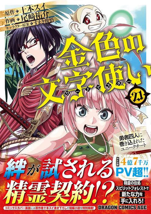 Konjiki no Wordmaster (Konjiki no Moji Tsukai) 21