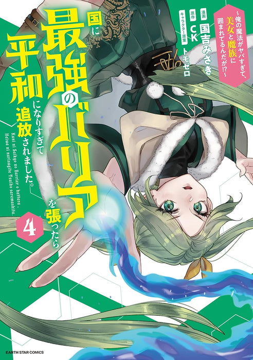 Kuni ni Saikyou no Barrier wo Hattara Heiwa ni Narisugite Tsuihousaremashita. - Ore no Mahou ga Yabasugite, Bijo to Mazoku ni Kakomarerun da ga!? - 4