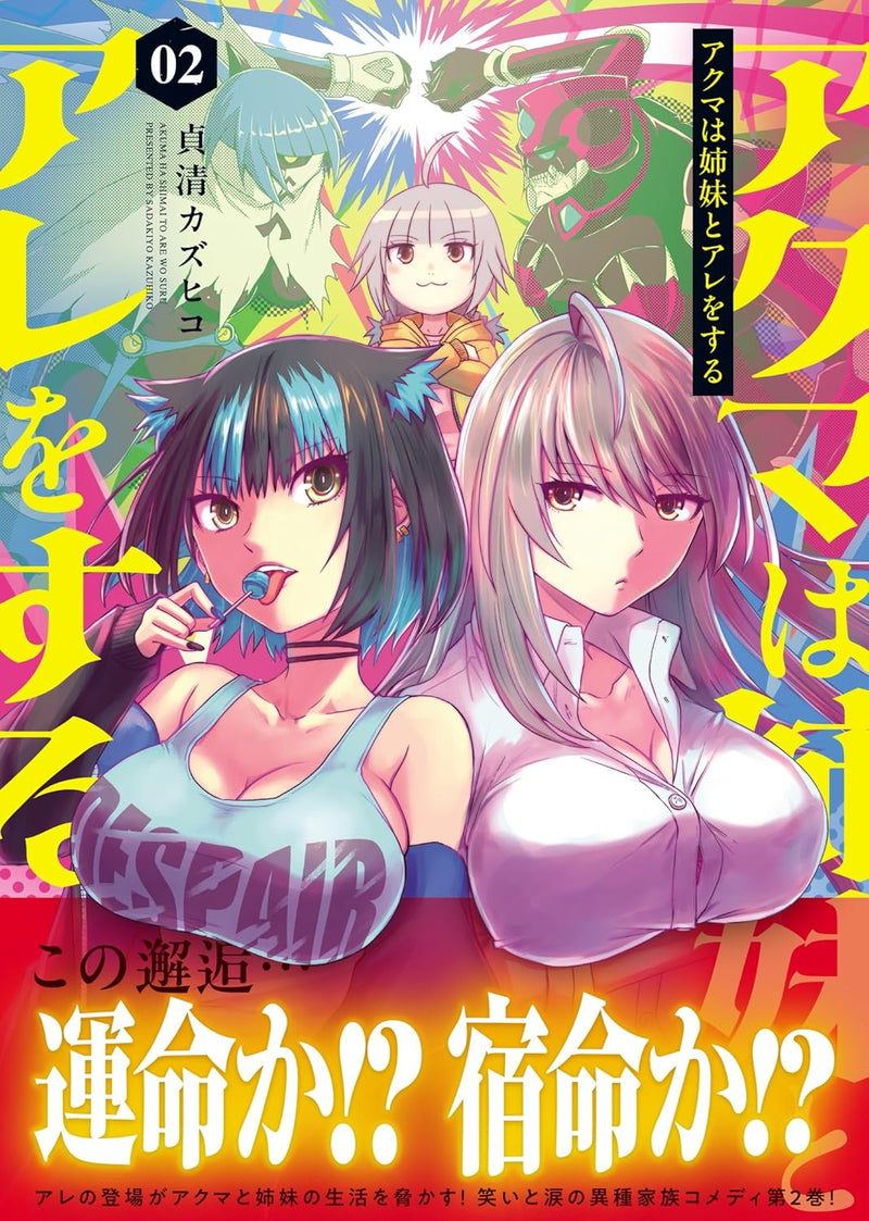 Akuma wa Shimai to Are wo suru 2