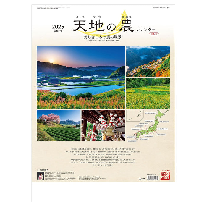 Heaven and Earth 2025 Calendar: Beautiful Agricultural Landscapes of Japan KD-2