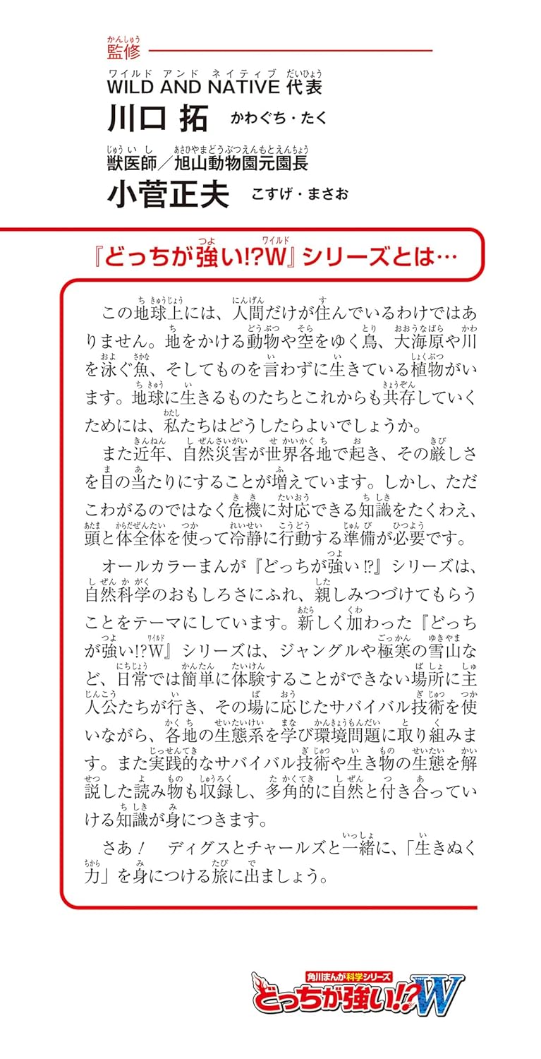 Docchi ga Tsuyoi!? W Kyoubou Gorilla no Hangeki