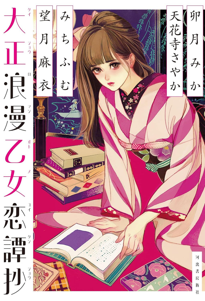 Taisho Romance Otome Koitanshou