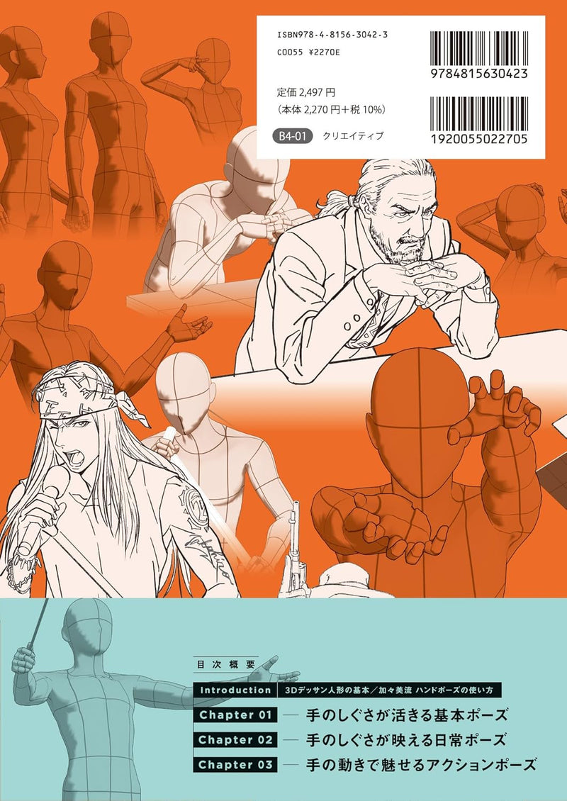 Takahiro Kagami Selection: The Ultimate Hand Gesture Pose Collection - 530 Poses Using 3D Drawing Figures to Make Your Characters Stand Out [Compatible with CLIP STUDIO PAINT PRO/EX]