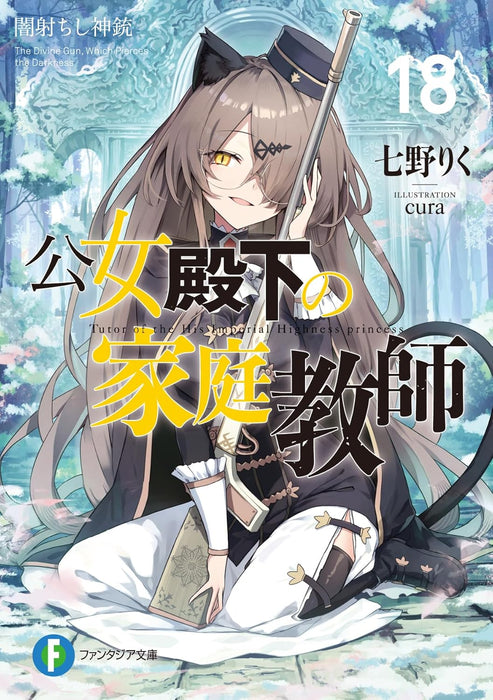 Koujo Denka no Kateikyoushi 18 Yamiuchi shi Shinjuu