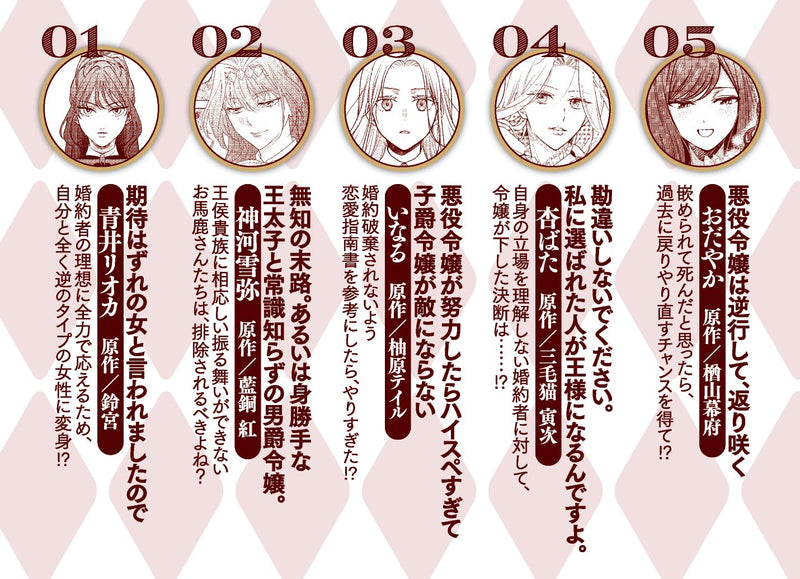 Akuyaku Reijou desu ga, Shiawase ni natte Misemasu wa! Anthology Comic Zamaa-hen 5