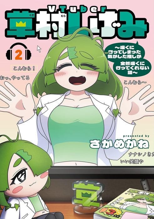 VTuber Kusamura Shigemi - Tooku ni Itteshimatta Ki ga shita Oshi ga Zenzen Tooku ni Ittekurenai Hanashi - 2