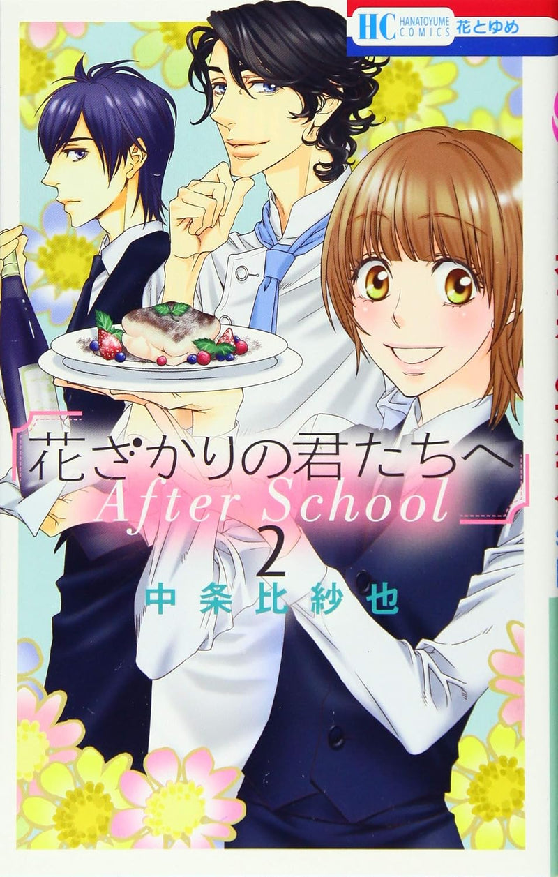 Hanazakari no Kimitachi e After School 2