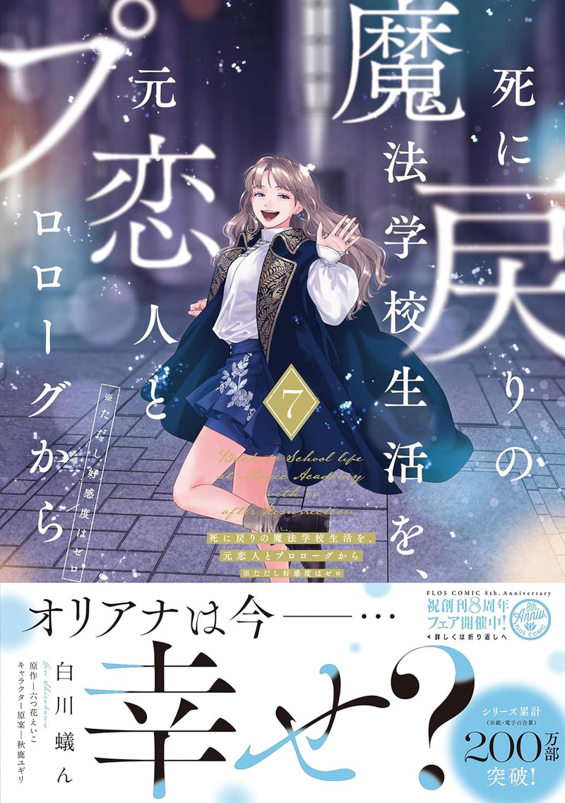 Shi ni Modori no Mahou Gakkou Seikatsu wo, Moto Koibito to Prologue Kara 7 (Tadashi, Koukando wa Zero)