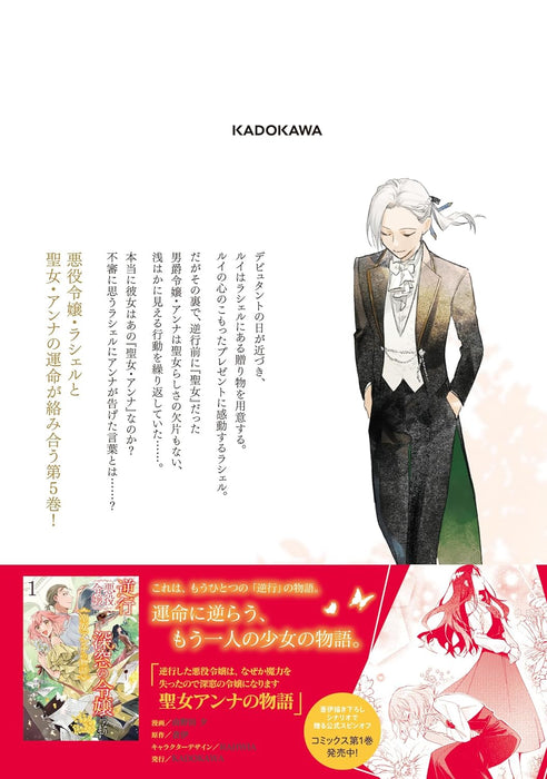 Gyakkou Shita Akuyaku Reijou wa Nazeka Maryoku wo Ushinatta node Shinsou no Reijou ni Narimasu 5