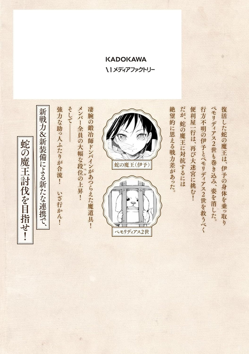Handyman Saitou In Another World (Benriya Saitou-san, Isekai ni Iku) 14