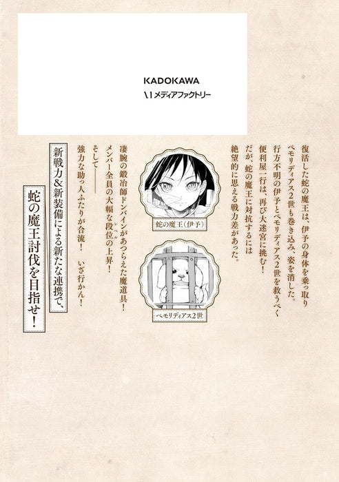 Handyman Saitou In Another World (Benriya Saitou-san, Isekai ni Iku) 14