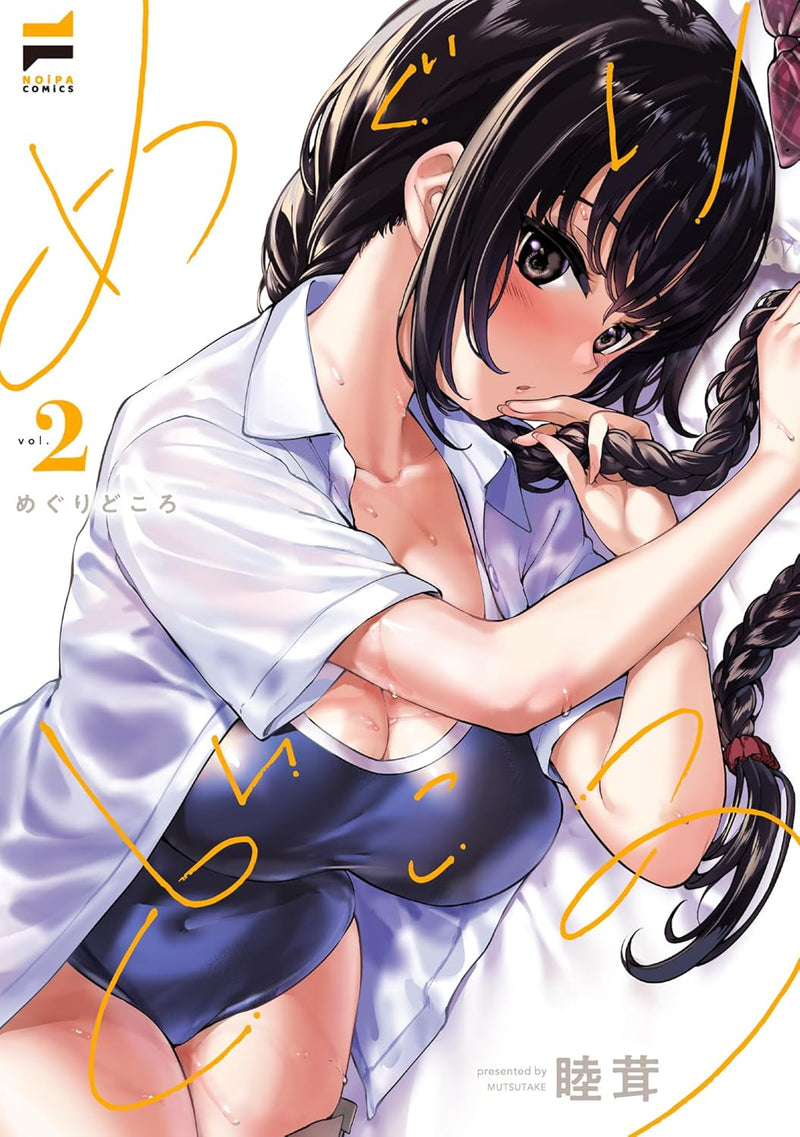 Meguridokoro 2