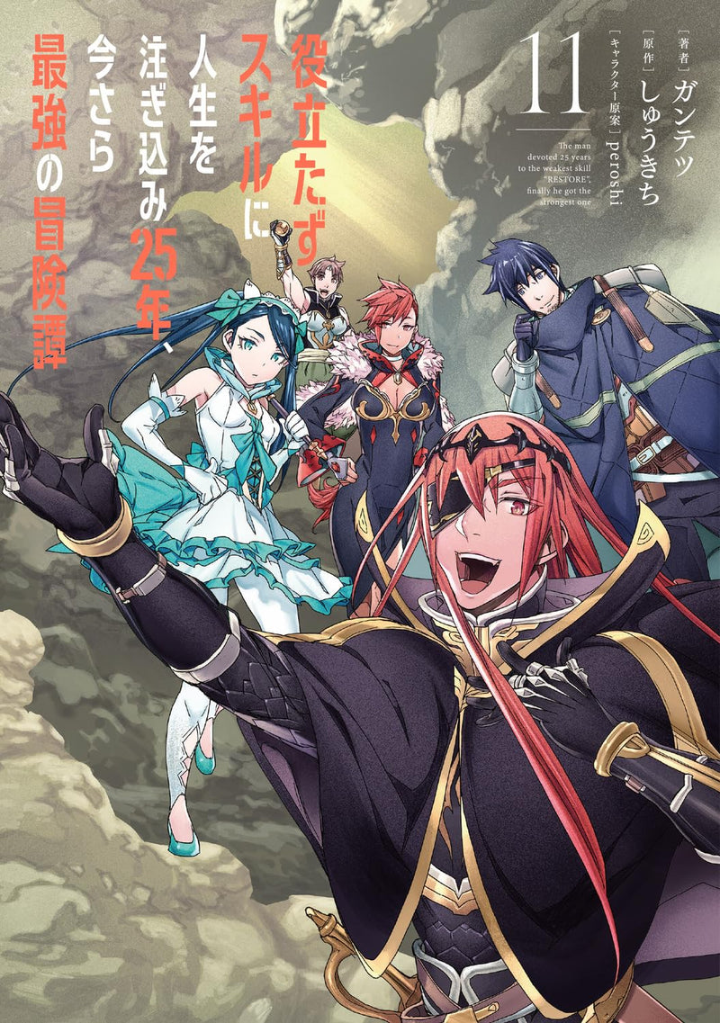 Yakutatazu Skill ni Jinsei wo Tsugikomi 25-nen, Imasara Saikyou no Boukentan 11