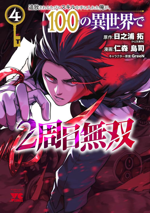 I Got a New Skill Every Time I Was Exiled, and After 100 Different Worlds, I Was Unmatched 4