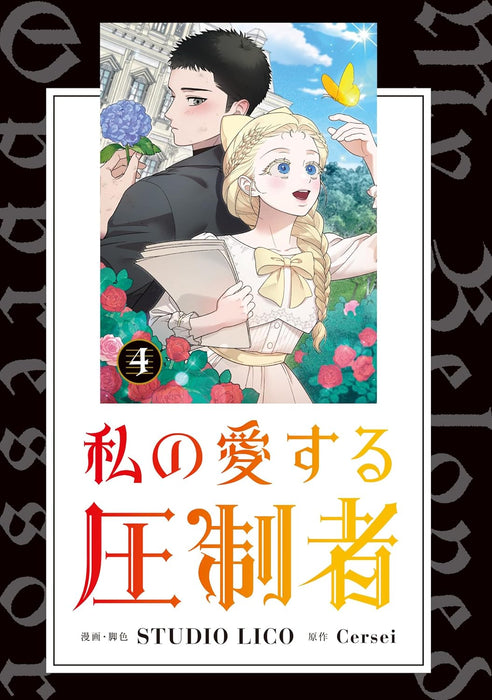 My Beloved Oppressor (Watashi no Aisuru Asseisha) 4