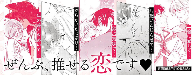 Ore, Isekai de Nazaka Dekiai sareterun desukedo. BL Anthology
