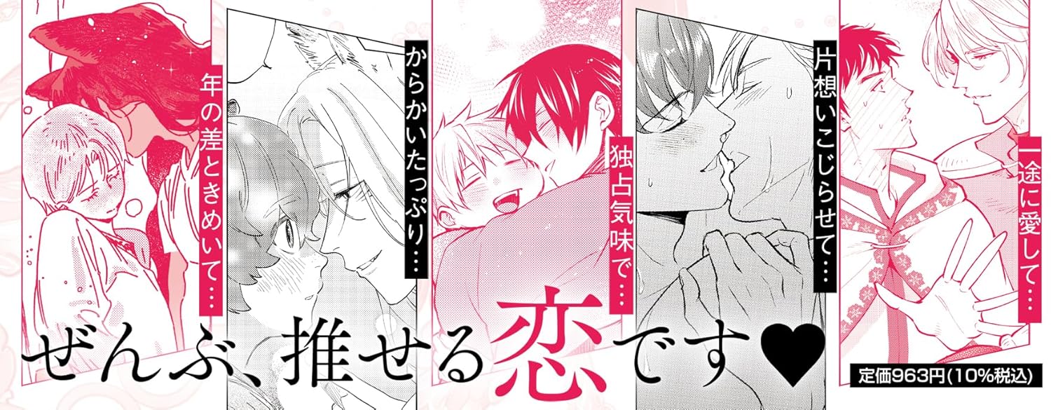 Ore, Isekai de Nazaka Dekiai sareterun desukedo. BL Anthology