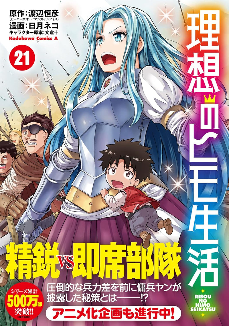 The Ideal Sponger Life (Risou no Himo Seikatsu) 21