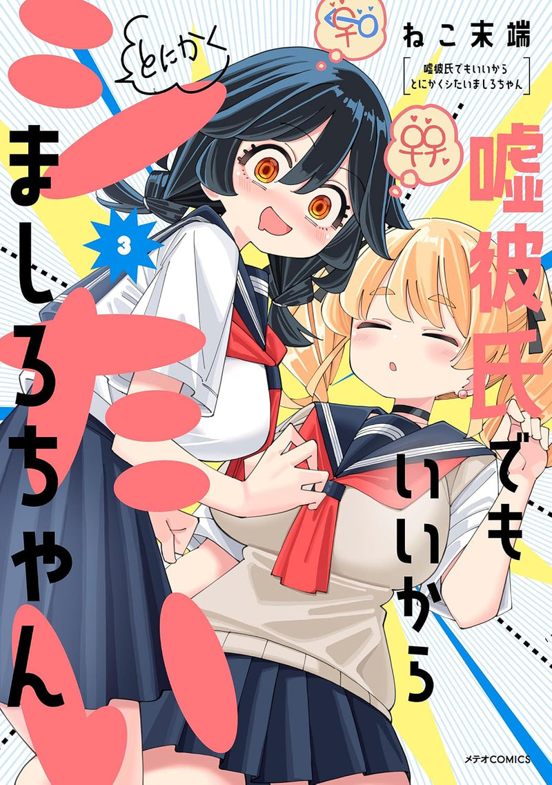 Uso Kareshi Demo Ii Kara Tonikaku Shitai Mashiro-chan 3