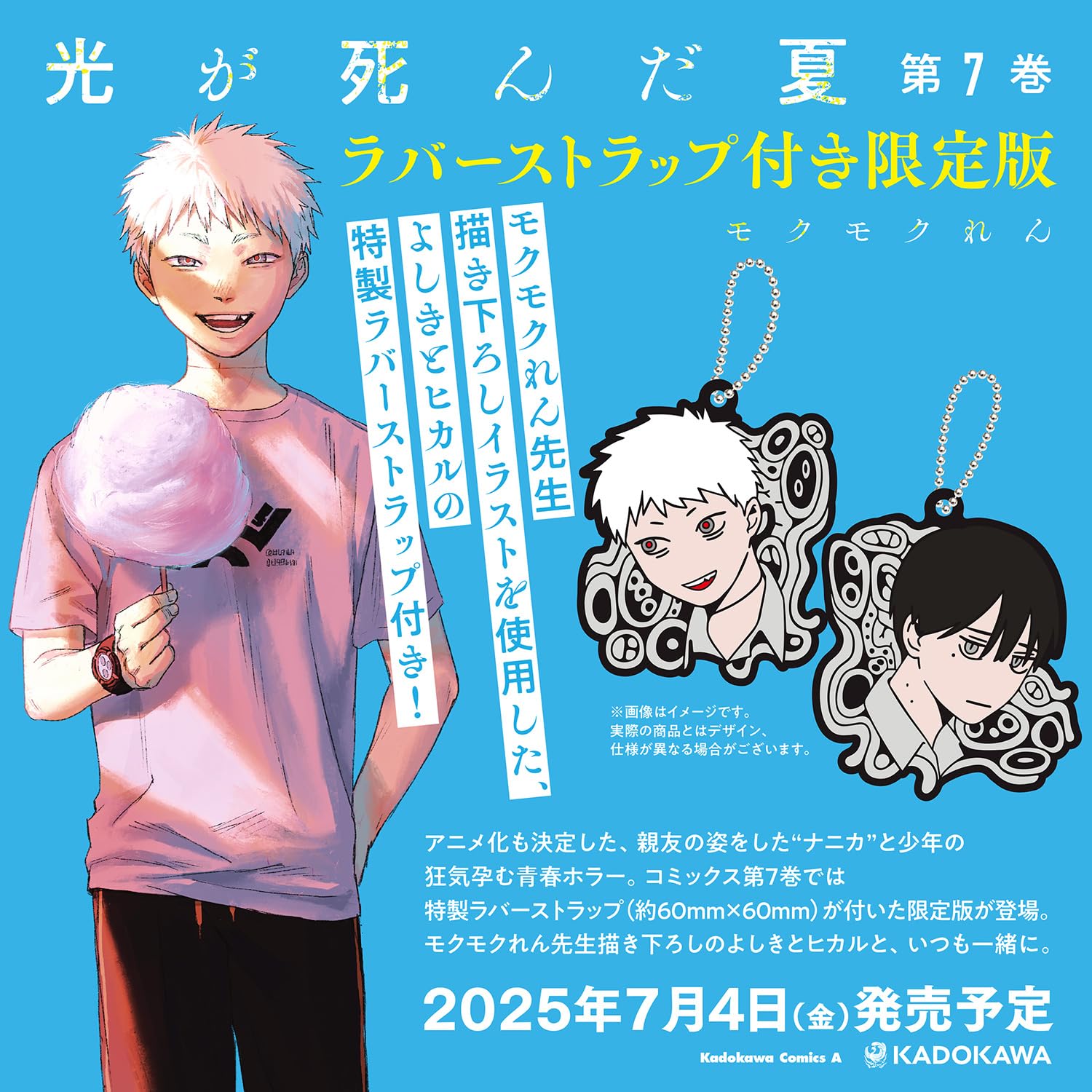 Hikaru ga Shinda Natsu 7 Limited Edition with Rubber Strap