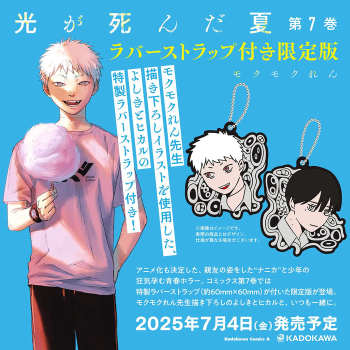 Hikaru ga Shinda Natsu 7 Limited Edition with Rubber Strap