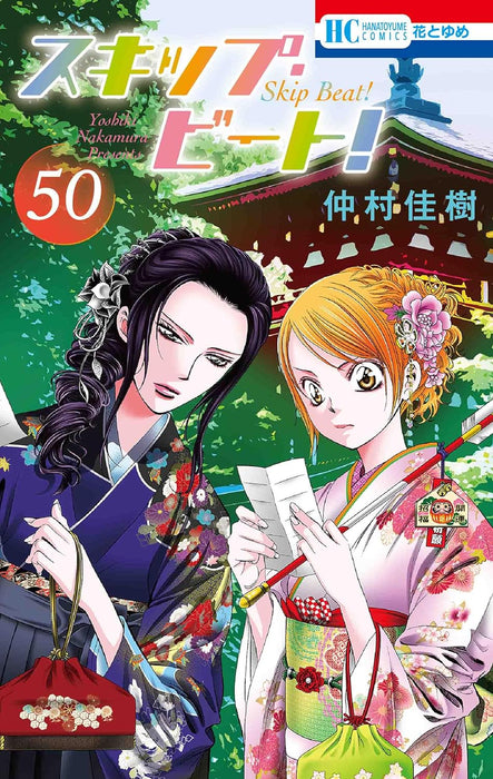 Skip Beat! 50