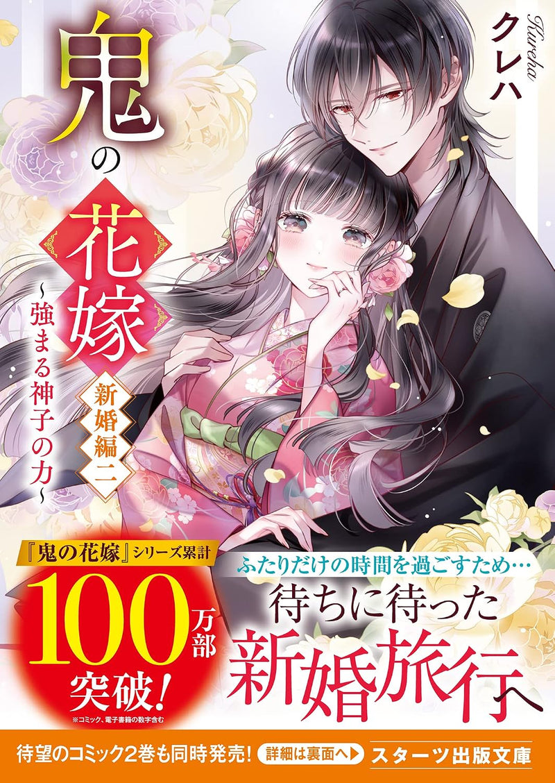 Oni no Hanayome Shinkon-hen 2 - Tsuyomaru Miko no Chikara -