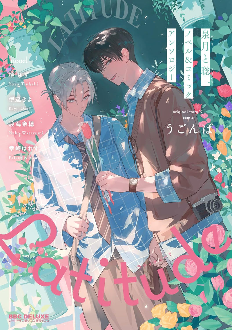 Mizuki to Souoichi Novel & Comic Anthology