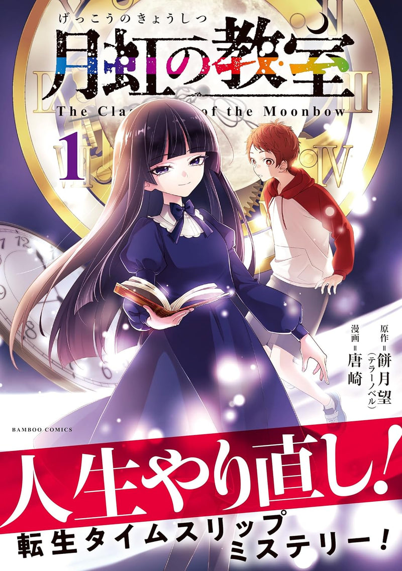 Gekkou no Kyoushitsu 1