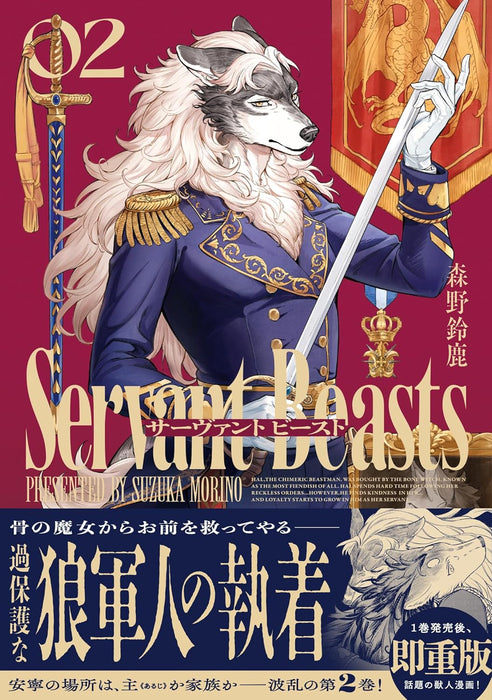 Servant Beasts 2