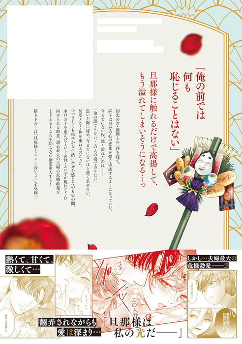 Haramu Made Midare Ike - Migawari Hanayome to Gunpuku no Mouai 4