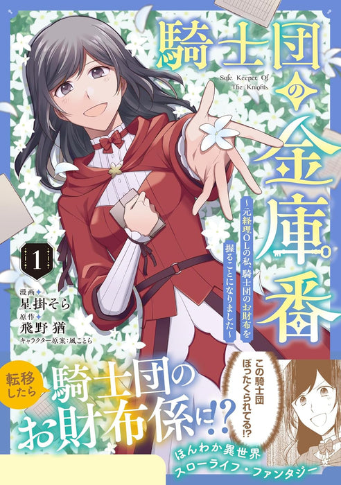 Kishidan no Kinkoban - Moto Keiri OL no Watashi, Kishidan no Osaifu wo Nigiru Koto ni Narimashita - 1