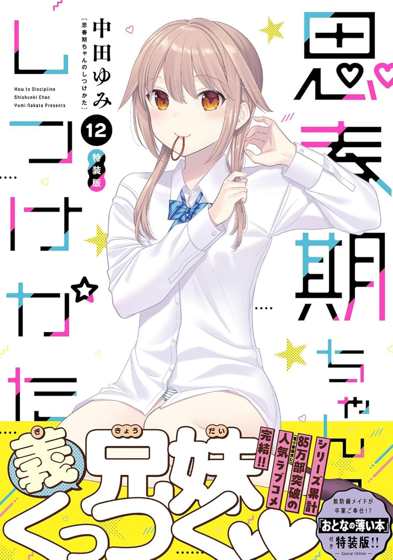 Shishunki-chan no Shitsukekata 12 Specia Edition