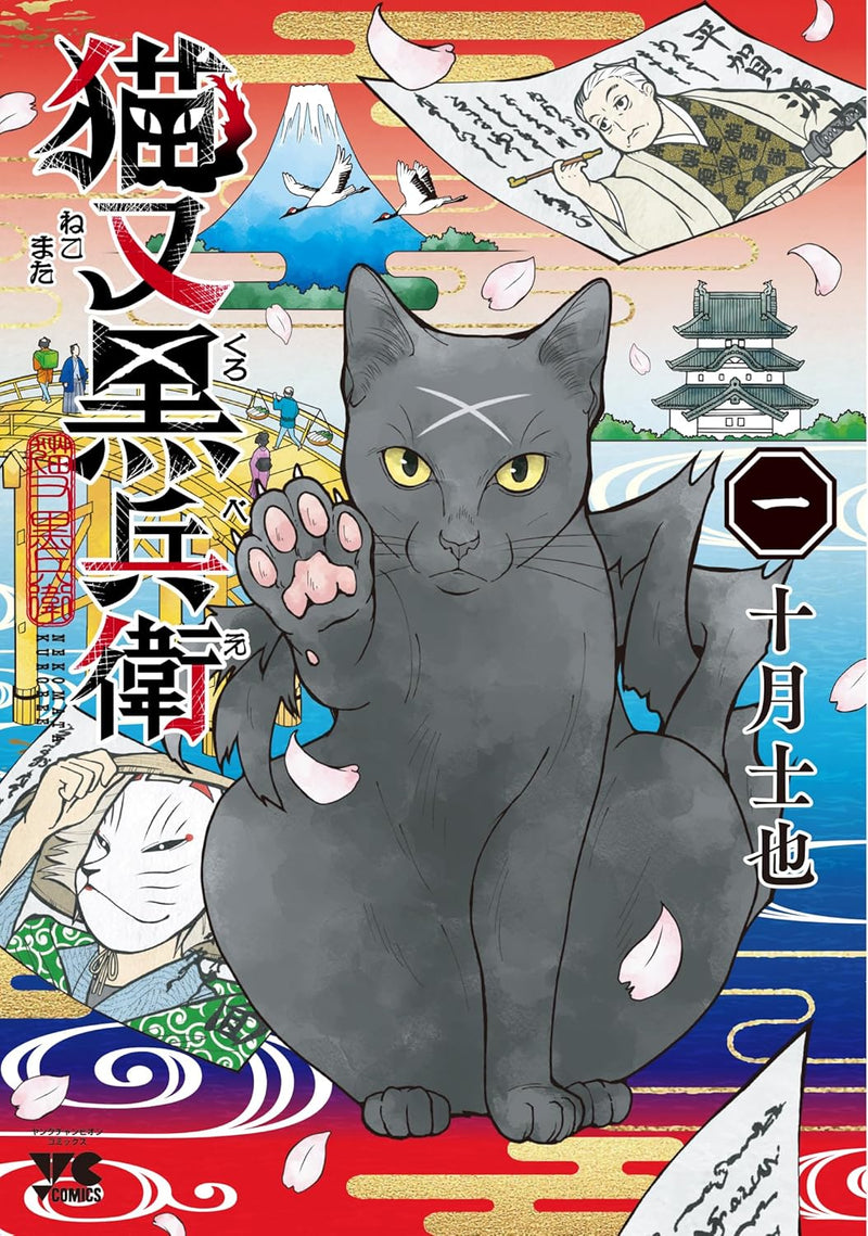 Nekomata Kurobee 1