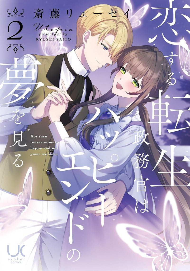 Koi suru Tensei Seimukan wa Happy End no Yume wo Miru 2