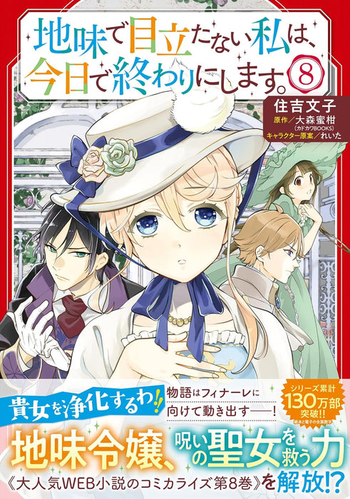 Jimi de Medatanai Watashi wa, Kyou de Owari ni Shimasu. 8