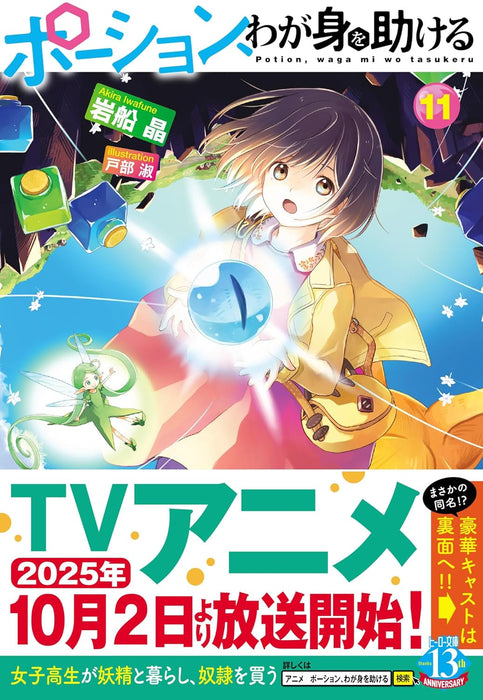 Potion, Wagami wo Tasukeru 11