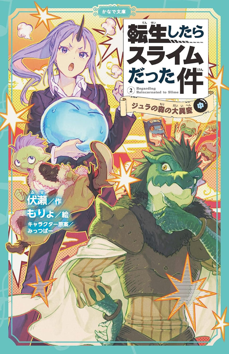 That Time I Got Reincarnated as a Slime (Tensei shitara Slime Datta Ken) 2 Jura no Mori no Daiihen Part 2
