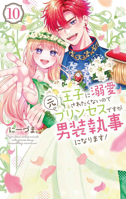 Ouji ni Dekiai saretakunai node Moto Princess desu ga Dansou Shitsuji ni narimasu! 10