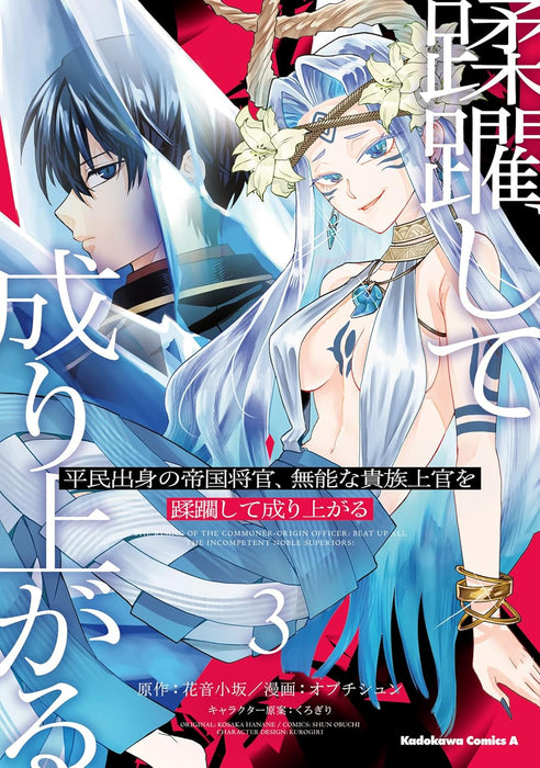 Heimin Shusshin no Teikoku Shoukan, Munou na Kizoku Joukan wo Juurin shite Nariagaru 3