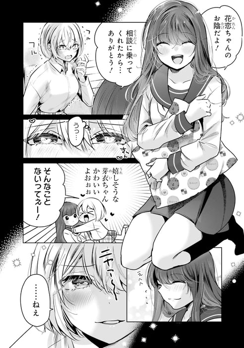 Tozaki-san wa Boku ni Dake Tsumetai 4