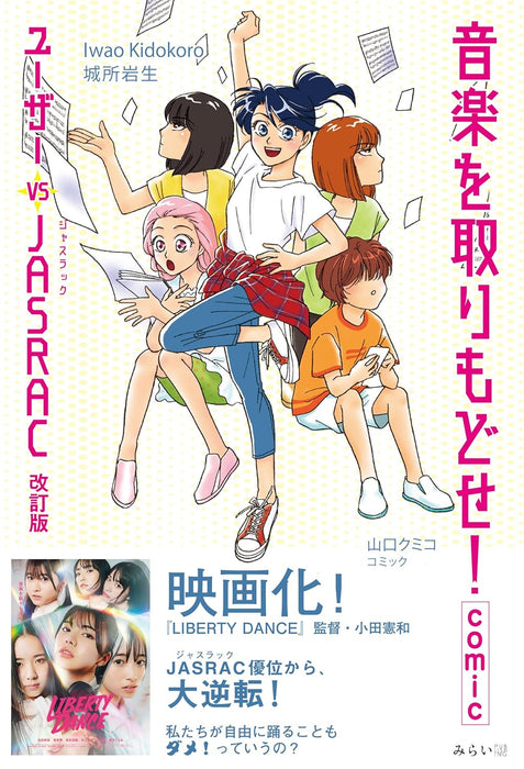 Ongaku wo Torimodose! comic - User vs JASRAC Revised Edition -