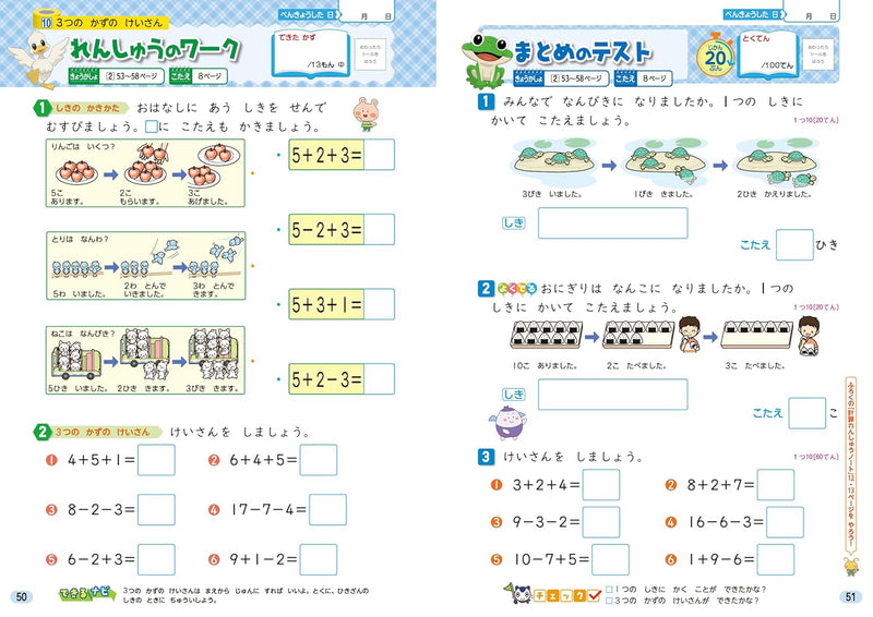 Shougaku Kyoukasho Work Mathematics 1st Grade Dainippon Tosho Edition