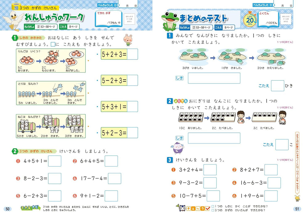Shougaku Kyoukasho Work Mathematics 1st Grade Dainippon Tosho Edition