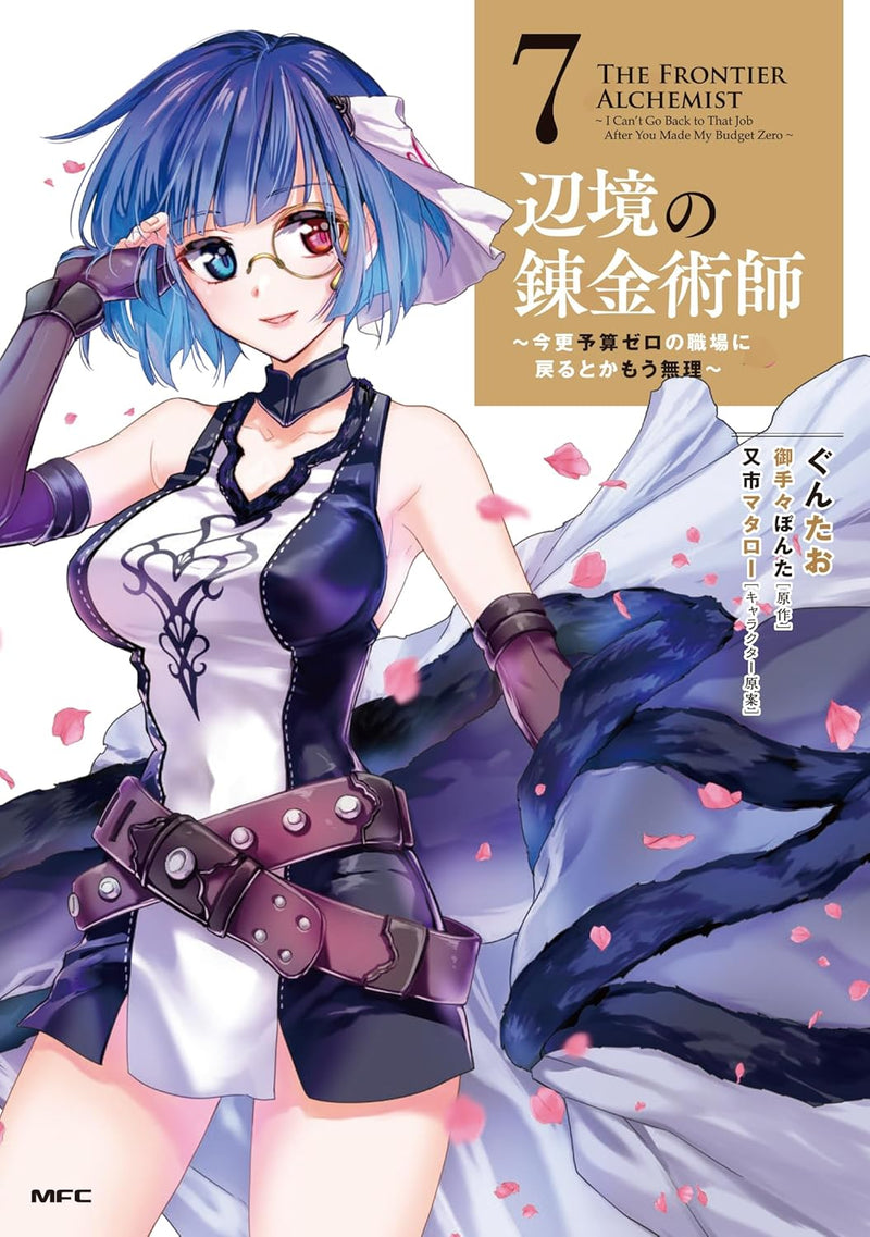 Henkyou no Renkinjutsushi: Imasara Yosan Zero no Shokuba ni Modoru Toka Mou Muri 7