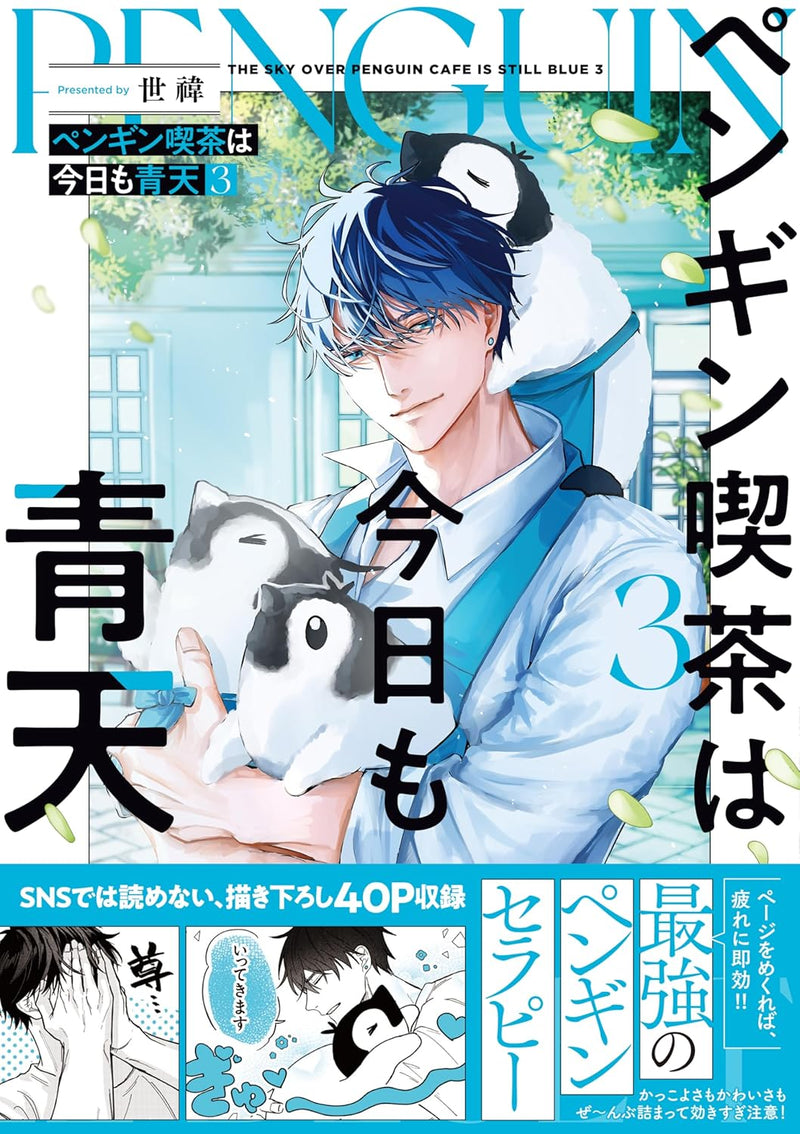 Penguin Kissa wa Kyou mo Seiten 3