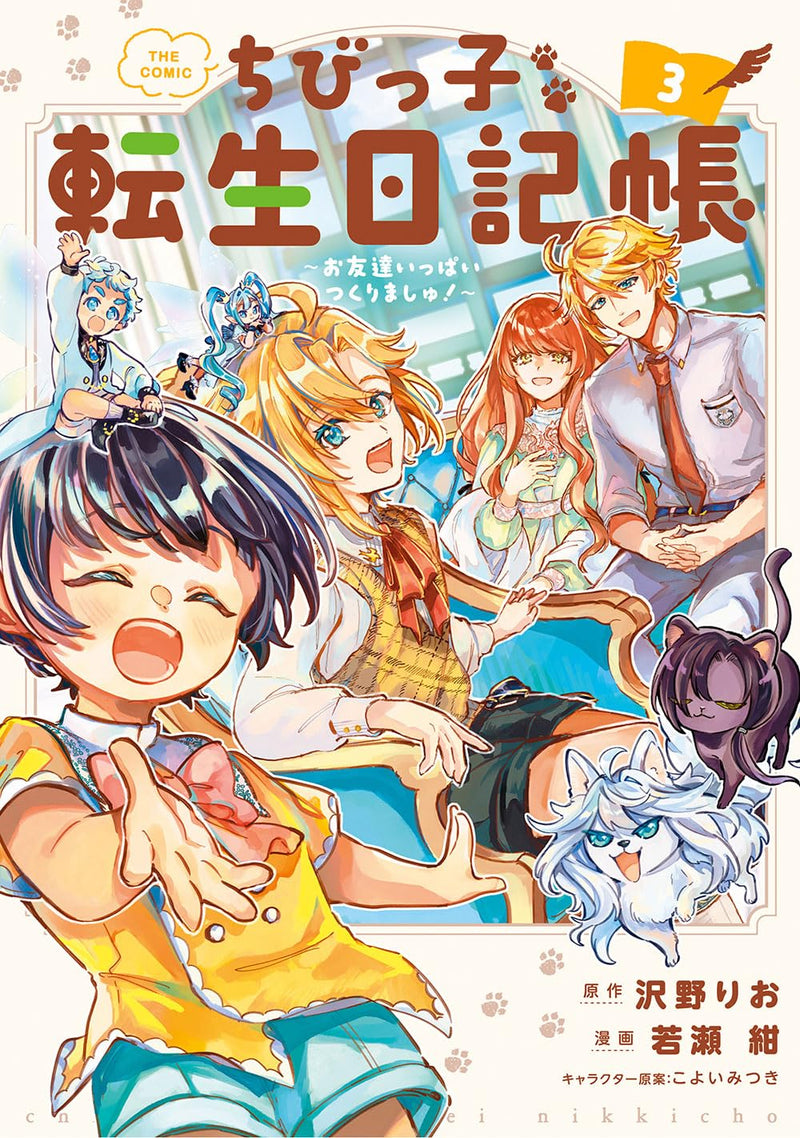 Chibikko Tensei Nikkichou: Otomodachi Ippai Tsukurimashu! The Comic 3